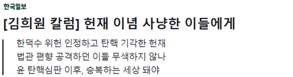 3월 25일 한국일보 칼럼 (네이버뉴스)