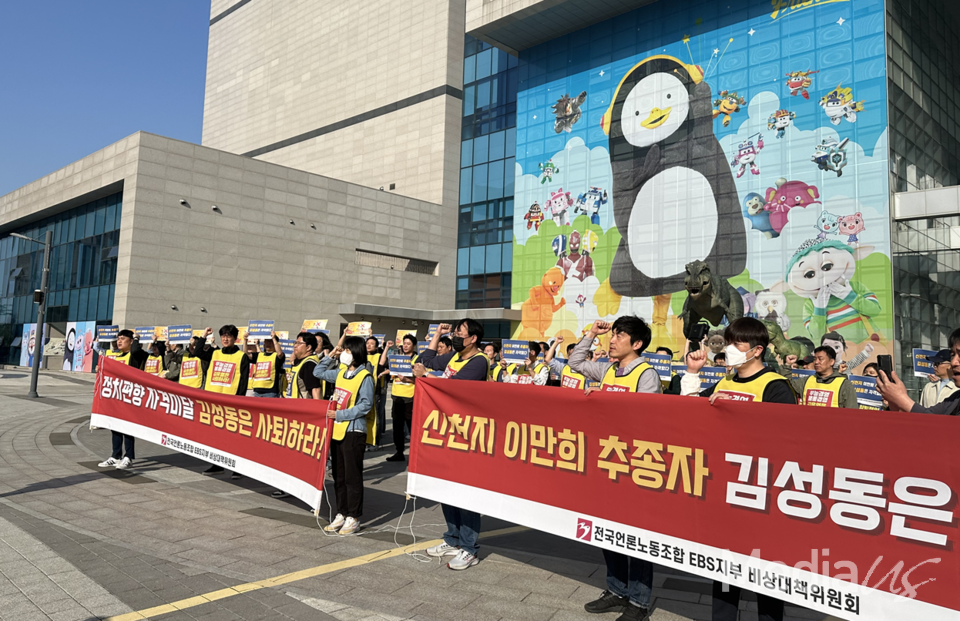 ​지난해 5월 3일 오전 EBS 구성원들이 김성동 부사장의 출근 저지 투쟁을 진행하고 있다. (사진=미디어스)​