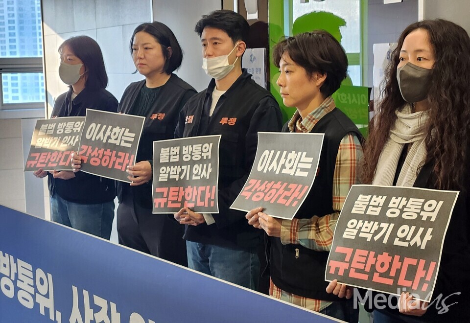 전국언론노동조합 EBS지부가 20일 경기 일산 동구 EBS 사옥 이사회 회의장 앞에서 2인 체제 방송통신위원회의 사장 선임 강행을 규탄하는 피켓 시위를 진행하고 있다 (사진=미디어스)