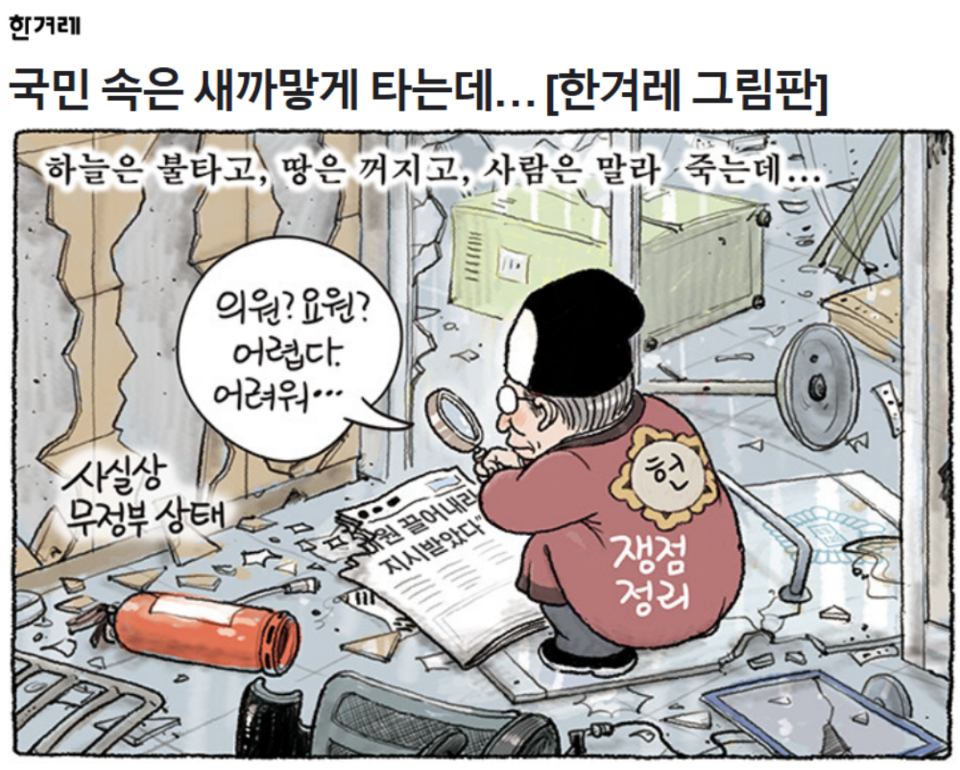 3월 26일 한겨레 그림판(네이버 뉴스)