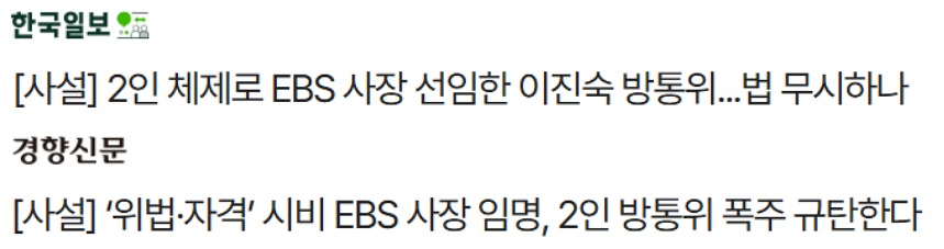 3월 27일 한국일보, 경향신문 사설 제목 (빅카인즈)