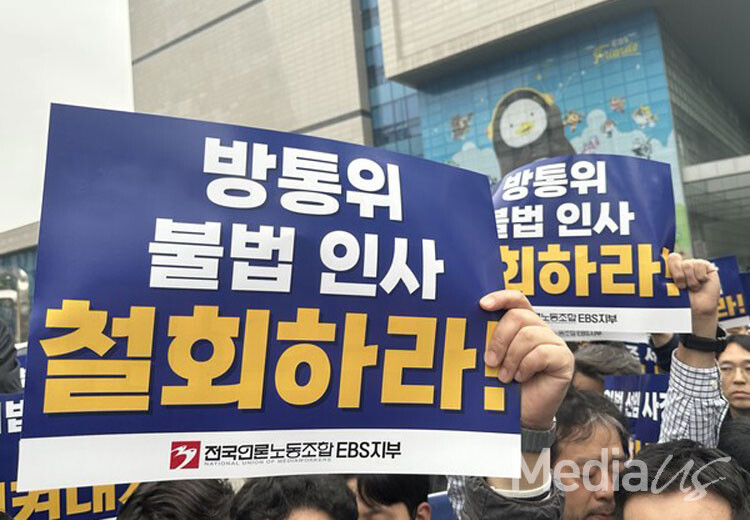 27일 언론노조와 EBS 구성원들이 신동호 사장의 출근을 저지하며 구호를 외치고 있다.(사진=미디어스)