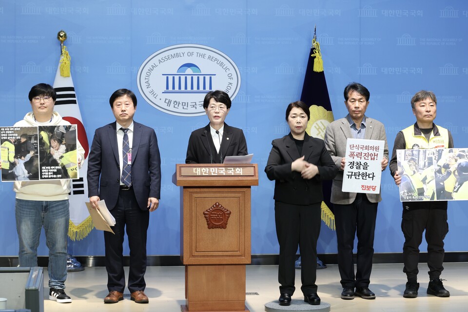 27일 진보당 피해 상황 및 경찰 규탄 기자회견 (사진=진보당)