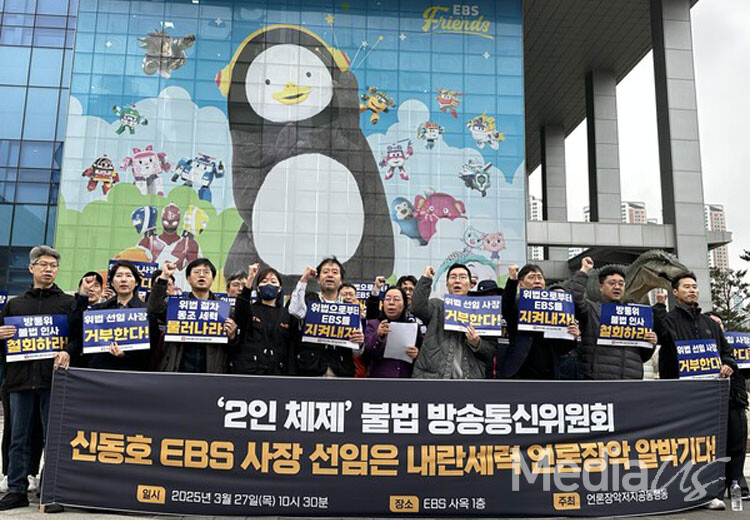 27일 언론장악저지공동행동이 EBS 사옥 앞에서 ‘2인 체제’ 불법 방통위 신동호 EBS 사장 선임은 내란세력 언론장악 알박기 기자회견을 열고 있다.(사진=미디어스)