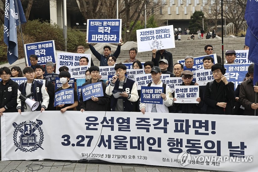 27일 서울대에서 열린 ‘윤석열 즉각 파면 3.27 서울대인 행동의 날’에서 서울대생이 발언하고 있다. (사진=연합뉴스)