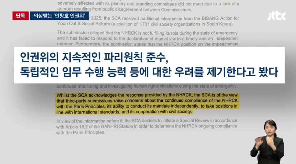 27일 JTBC 뉴스룸 보도 갈무리