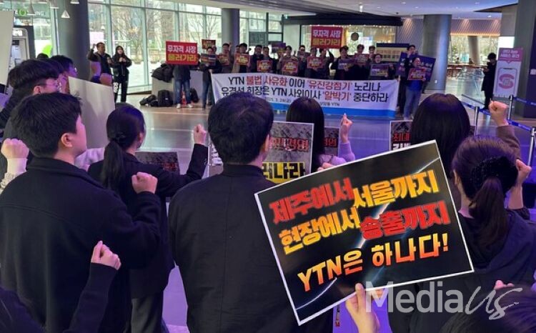 28일 언론장악저지공동행동과 언론노조 YTN지부가 YTN주주총회장 앞에서 '사외이사 선임' 규탄 피케팅을 하고 있다.(사진=미디어스)