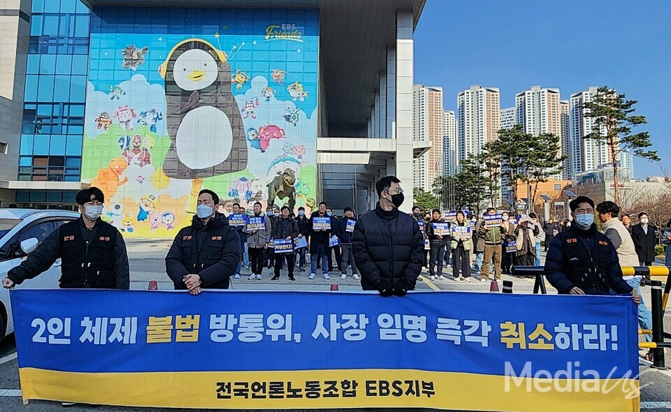 31일 경기 일산 동구 EBS 사옥 앞에서 전국언론노동조합 EBS지부와 EBS 보직 간부들이 신동호 사장 출근저지 투쟁을 진행하고 있다 (사진=미디어스)