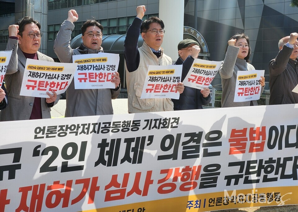 3일 서울 중구 프레스센터 앞에서 전국 90개 시민단체가 결성한 '언론장악저지공동행동'은 기자회견을 열고 2인 체제 방송통신위원회의 지상파 재허가 심사 강행을 규탄했다 (사진=미디어스)