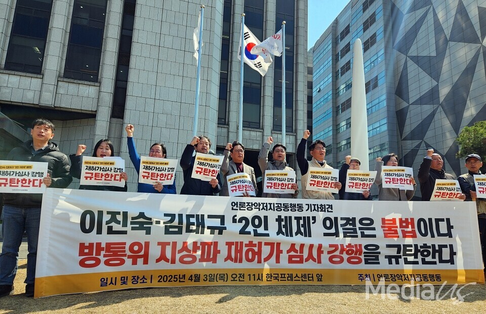 3일 서울 중구 프레스센터 앞에서 전국 90개 시민단체가 결성한 '언론장악저지공동행동'은 기자회견을 열고 2인 체제 방송통신위원회의 지상파 재허가 심사 강행을 규탄했다 (사진=미디어스)