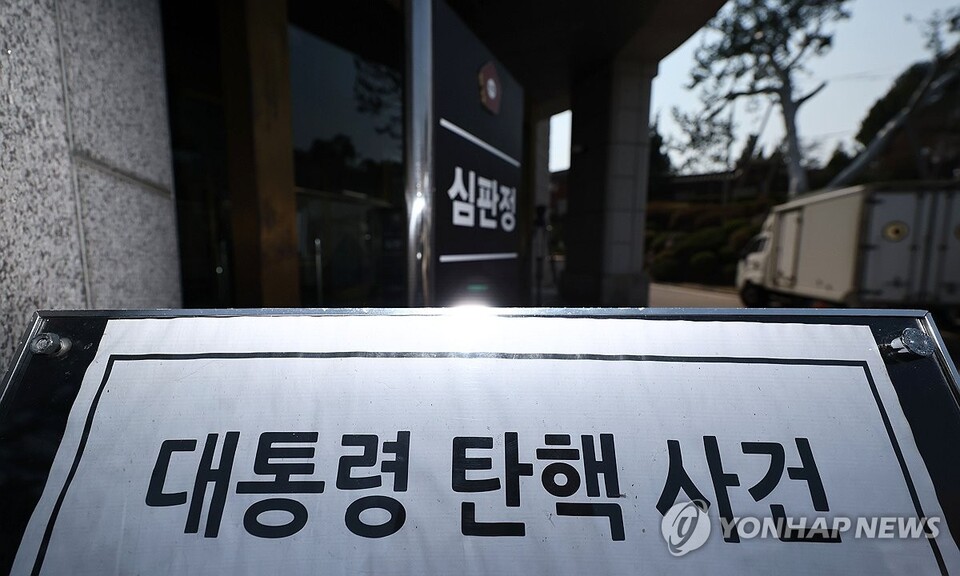 윤석열 대통령 탄핵심판 선고일이 4일로 발표된 1일 서울 종로구 헌법재판소 대심판정 앞에 대통령 탄핵 사건 관련 안내문이 놓여있다. (서울=연합뉴스)