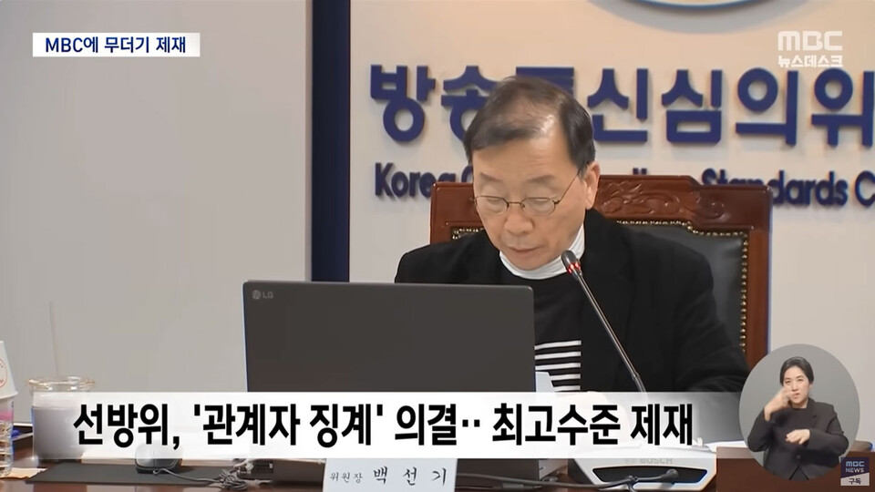 백선기 선거방송심의위원장(사진=MBC '뉴스데스크' 4월 4일 방송화면 갈무리)