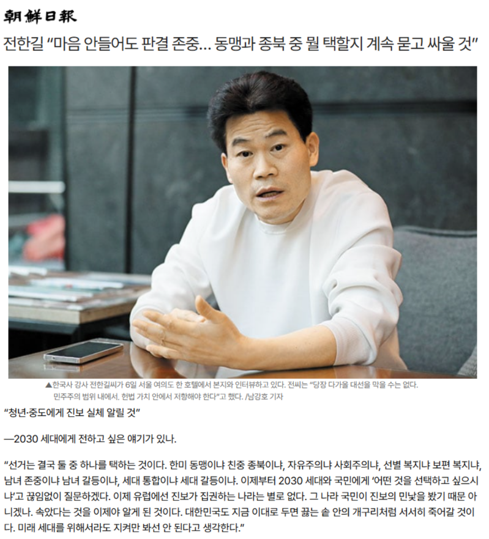 조선일보 7일 A8면 전한길 씨 인터뷰 기사 (빅카인즈)