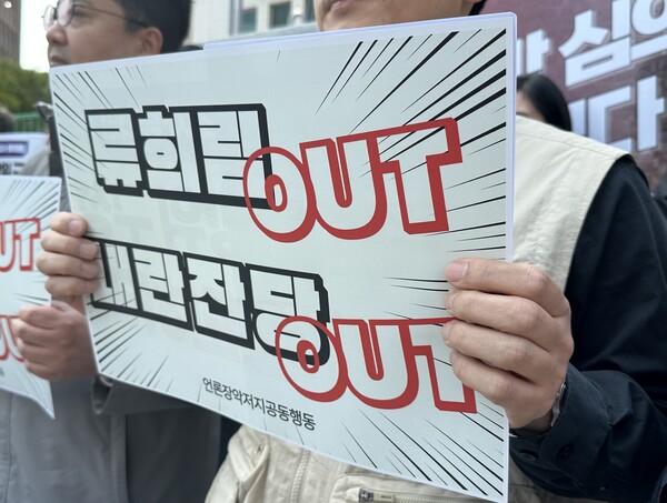 언론노조와 언론장악저지공동행동이 7일 서울 목동 방송화관 앞에서 '류흼, 선방위 구성 규탄' 기자회견을 하고 있다.(사진=미디어스)