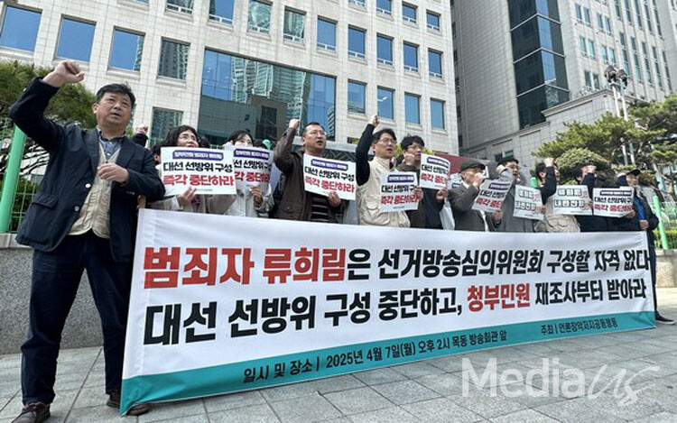 언론노조와 언론장악저지공동행동이 7일 서울 목동 방송화관 앞에서 '류희림 선방위 구성 규탄' 기자회견을 하고 있다.(사진=미디어스)