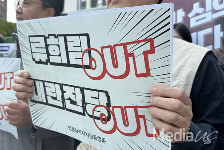 언론노조와 언론장악저지공동행동이 7일 서울 목동 방송화관 앞에서 '류희림, 선방위 구성 규탄' 기자회견을 하고 있다.(사진=미디어스)