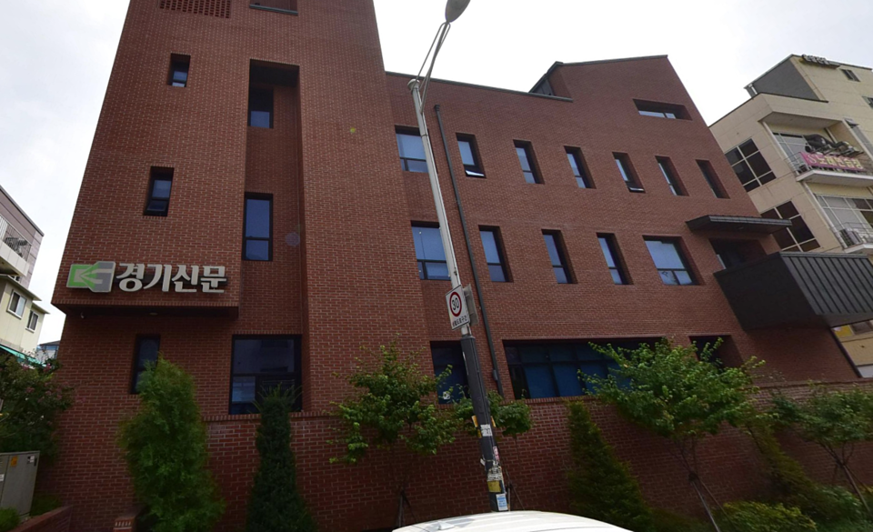경기신문 사옥 (네이버 지도 거리뷰)