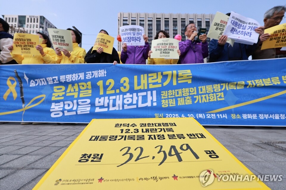 투명사회를 위한 정보공개센터 회원과 4ㆍ16 세월호참사가족협의회, 10·29이태원참사 유가족협의회 유가족들이 10일 정부서울청사 앞에서 한덕수 대통령 권한대행 국무총리의 대통령기록물 지정분류 반대 청원 제출에 앞서 기자회견을 하고 있다. (사진=연합뉴스)