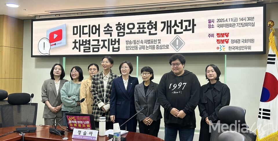 11일 미디어 속 혐오표현 개선과 차별금지법 토론회 (사진=미디어스)