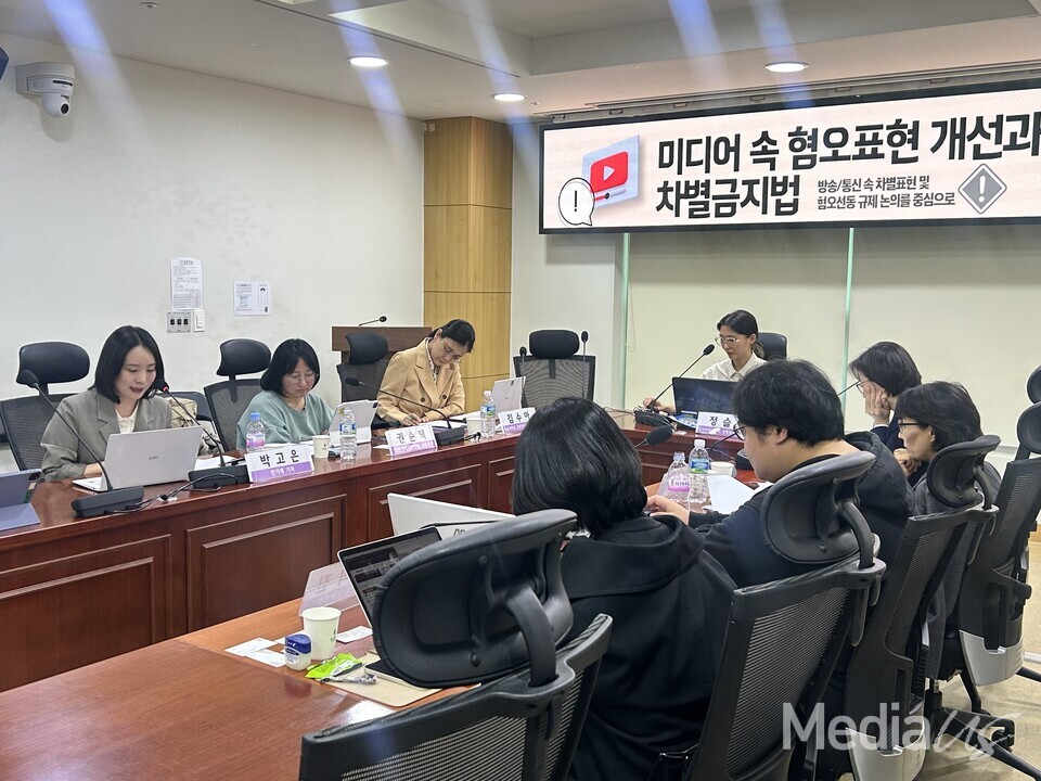 11일 미디어 속 혐오표현 개선과 차별금지법 토론회 (사진=미디어스)