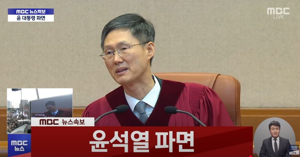 윤석열 대통령 탄핵심판 선고 (MBC 뉴스특보 화면 갈무리)