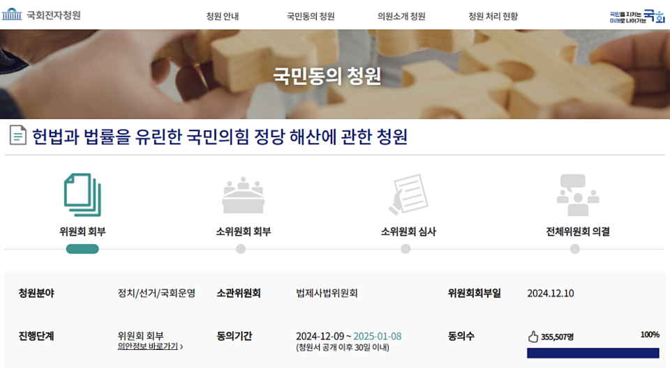국회 국민동의청원 홈페이지 갈무리