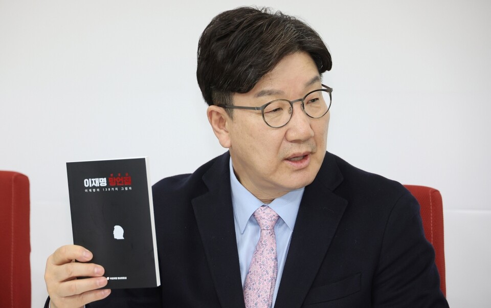 국민의힘 권성동 원내대표가 지난달 21일 서울 여의도 국회에서 '이재명 망언집' 이라 적힌 책자를 들고 현안 관련 기자회견을 하고 있다 (사진=연합뉴스)