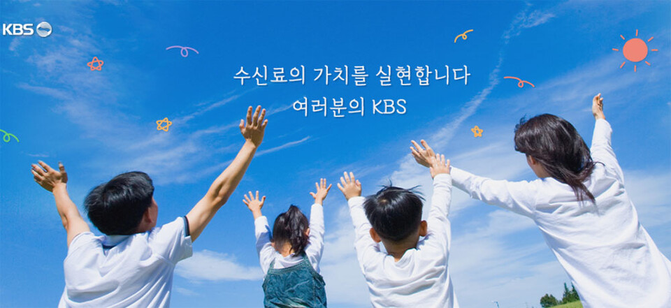 KBS 수신료 홈페이지 화면 갈무리