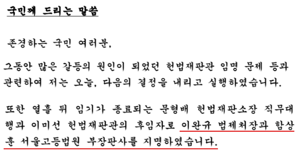 국무조정실이 자난 8일 배포한 보도참고자료 '한덕수 대통령 권한대행 국무총리, 국민께 드리는 말씀' 갈무리