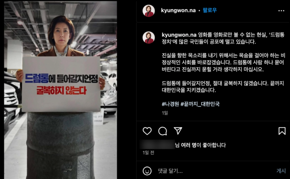 15일 국민의힘 나경원 의원 SNS 갈무리