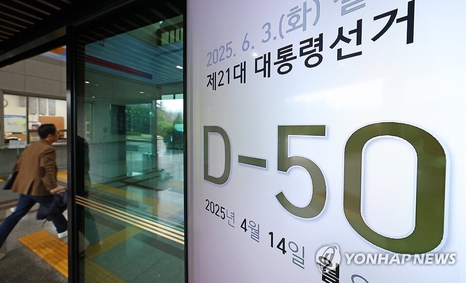 제21대 대통령 선거를 50일 앞둔 14일 경기도 과천시 중앙선거관리위원회 출입문에 설치된 스크린에 선거일까지 남은 일수가 표시돼 있다. (과천=연합뉴스)