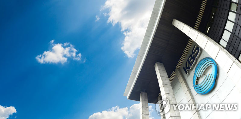 KBS 사옥 [KBS 제공]