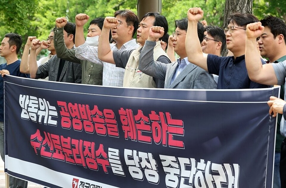 2023년 6월 12일 방송통신위원회가 위치한 정부과천청사 앞에서 전국언론노동조합 KBS본부 등 노조 관계자들이 방통위의 공영방송 수신료 분리 징수 시행령 추진에 반대하며 기자회견을 하고 있다 (사진=연합뉴스)