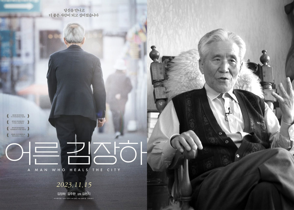 어른 김장하와 지식인 리영희