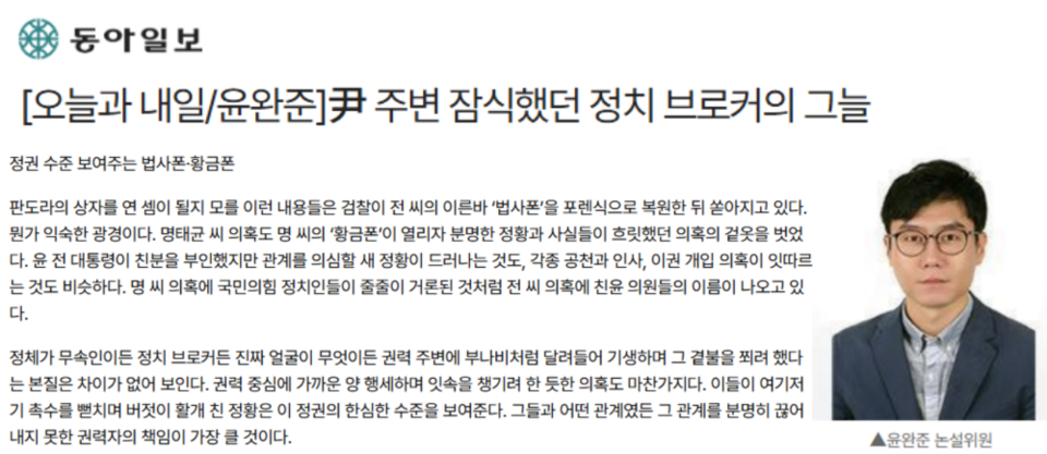 23일 동아일보 윤완준 논설위원 칼럼 갈무리 (빅카인즈)