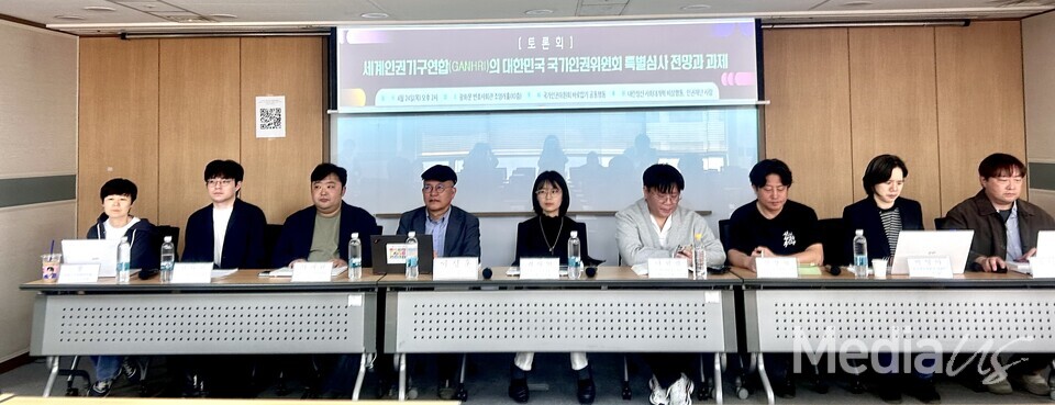 세계인권기구연합의 대한민국 국가인권위원회 특별심사 전망과 과제 토론회 (사진=미디어스)