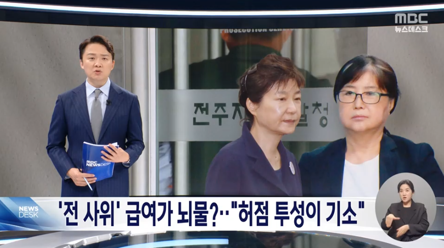 4월 24일 MBC 뉴스데스크 보도화면 갈무리