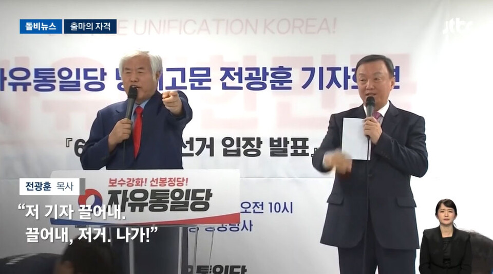 4월 24일 JTBC 뉴스룸 보도화면 갈무리