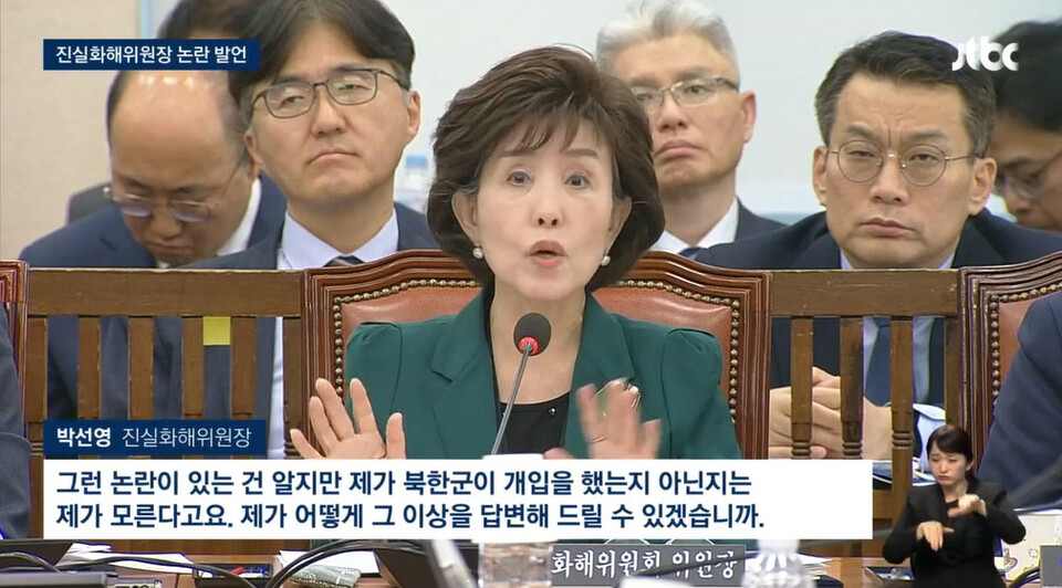 24일 JTBC '뉴스룸' 방송화면 갈무리