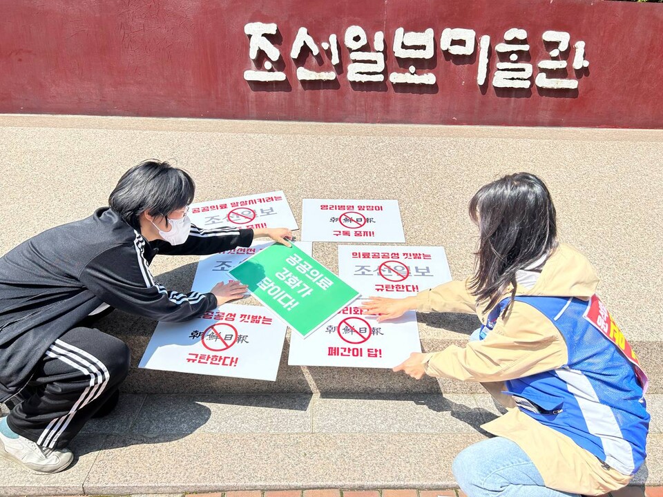 좋은공공병원만들기운동본부가 28일 서울 중구 조선일보사 앞에서 '공공의료 왜곡 중단' 피케팅을 하고 있다.(사진=좋은공공병원만들기운동본부)