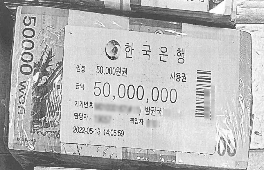 검찰이 지난해  '건진법사' 전성배 씨 자택에서 압수한 5천만원 신권 '뭉칫돈'. 한국은행이 적힌 비닐로 포장된 이른바 '관봉' (독자제공=연합뉴스)