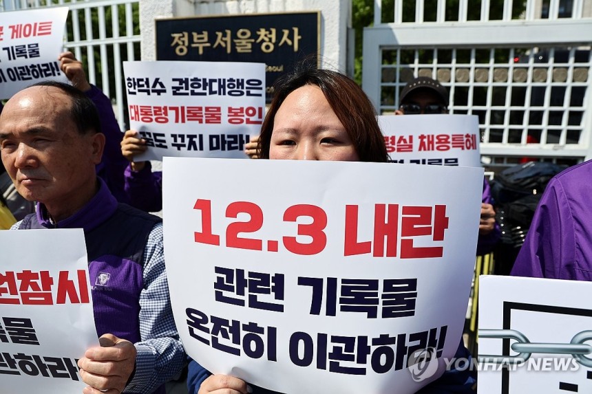 29일 정부서울청사 앞에서 열린 ‘한덕수 권한대행의 대통령기록물 지정반대를 위한 국회-시민단체 합동 기자회견’에서 참석자들이 관련 피켓을 들고 있다. (사진=연합뉴스)