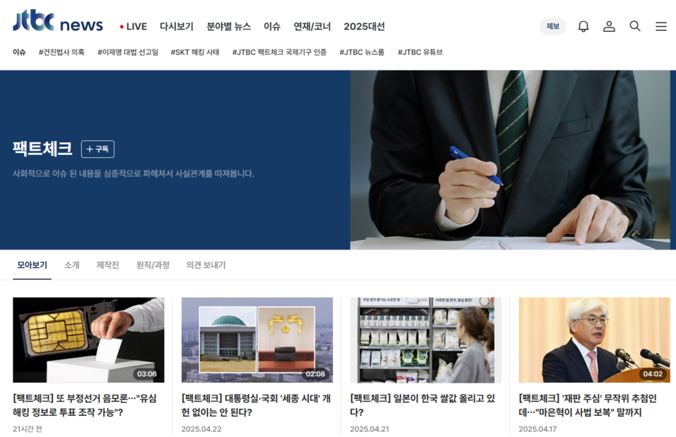 JTBC 홈페이지 갈무리