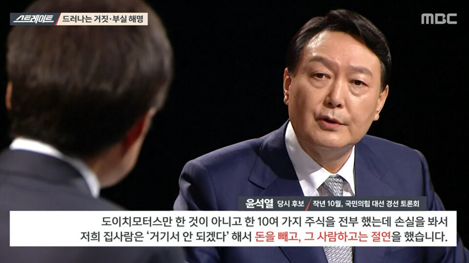 MBC '스트레이트' 보도화면 갈무리