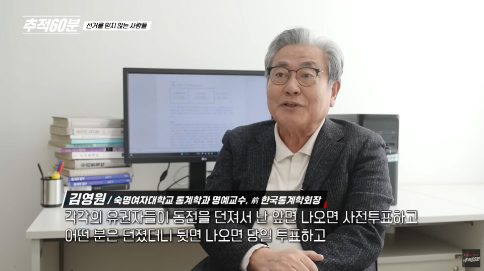 KBS 추적 60분 '선거를 믿지 않는 사람들' 편 방송화면