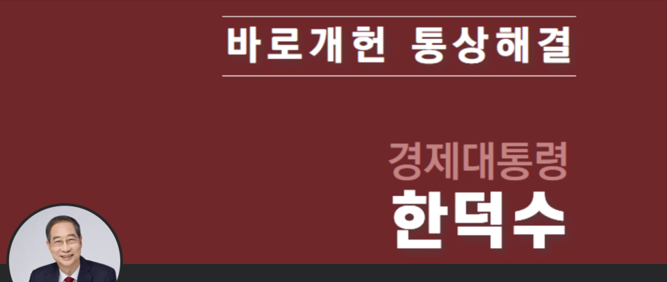 한덕수 전 국무총리가 2일 새로 개설한 페이스북 계정 화면