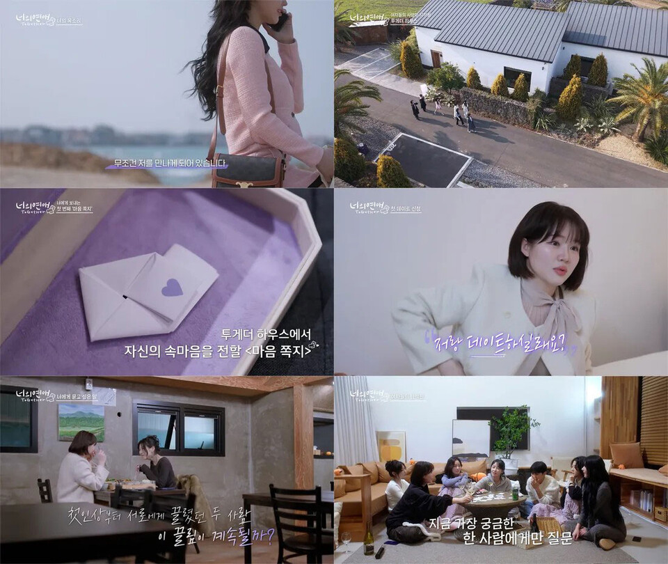 웨이브 오리지널 예능프로그램 〈너의 연애〉