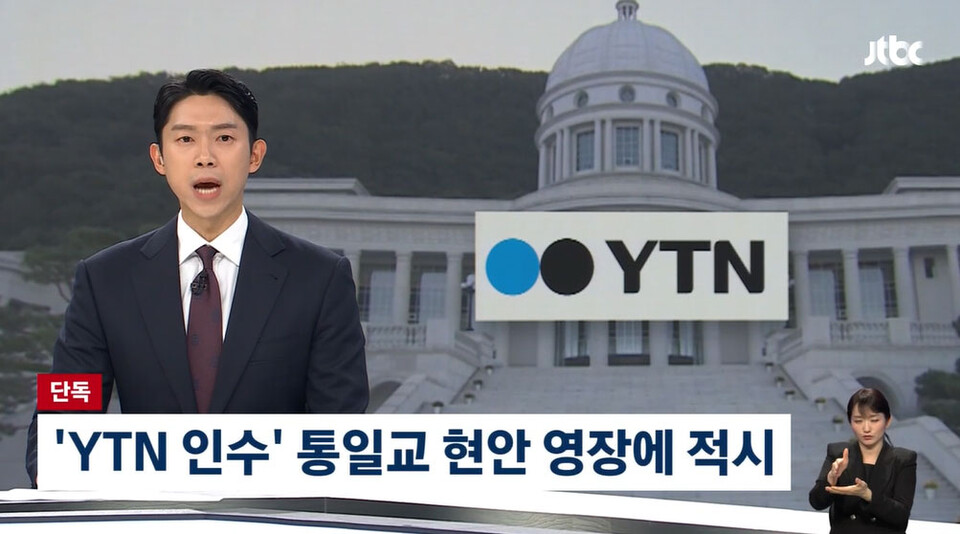 1일 JTBC '뉴스룸' 방송화면 갈무리