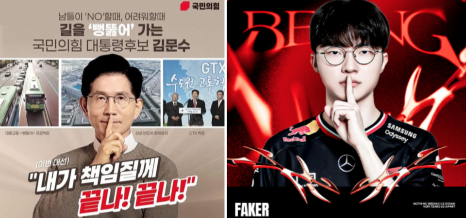 김문수 후보와 페이커 선수 (사진=김문수 후보, T1 SNS 갈무리)