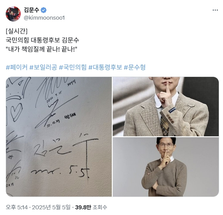 5일 김문수 후보 SNS 갈무리